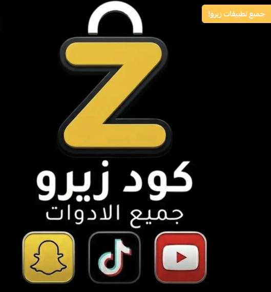 كود زيرو شامل شهر ( جميع الادوات )
